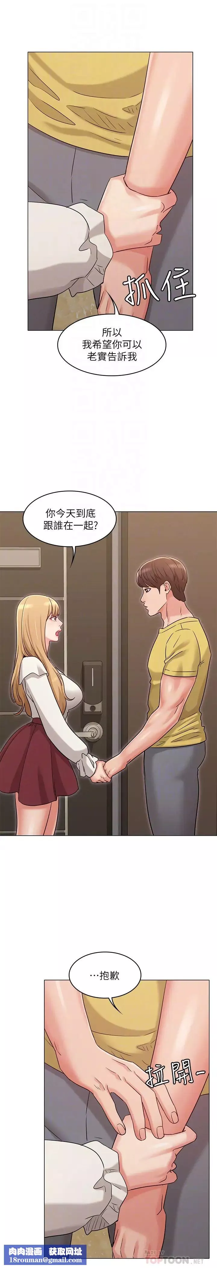 女友的姊姊-第29话-书瑜，我们分手吧… - 图片 18