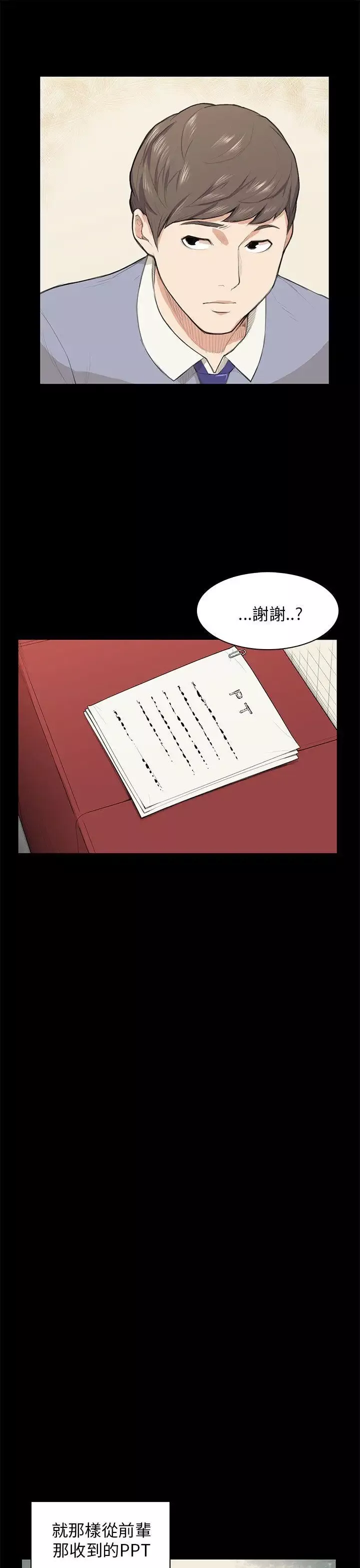 斯德哥爾摩症候群第14话