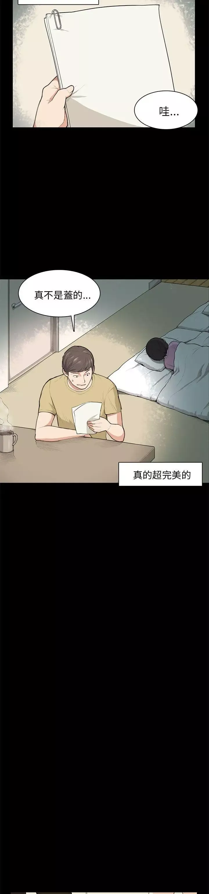 斯德哥爾摩症候群第14话