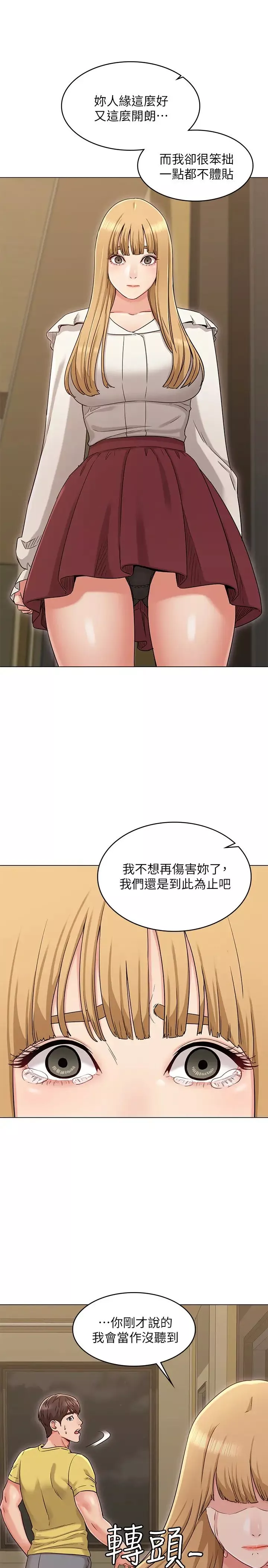 女友的姊姊-第29话-书瑜，我们分手吧… - 图片 22
