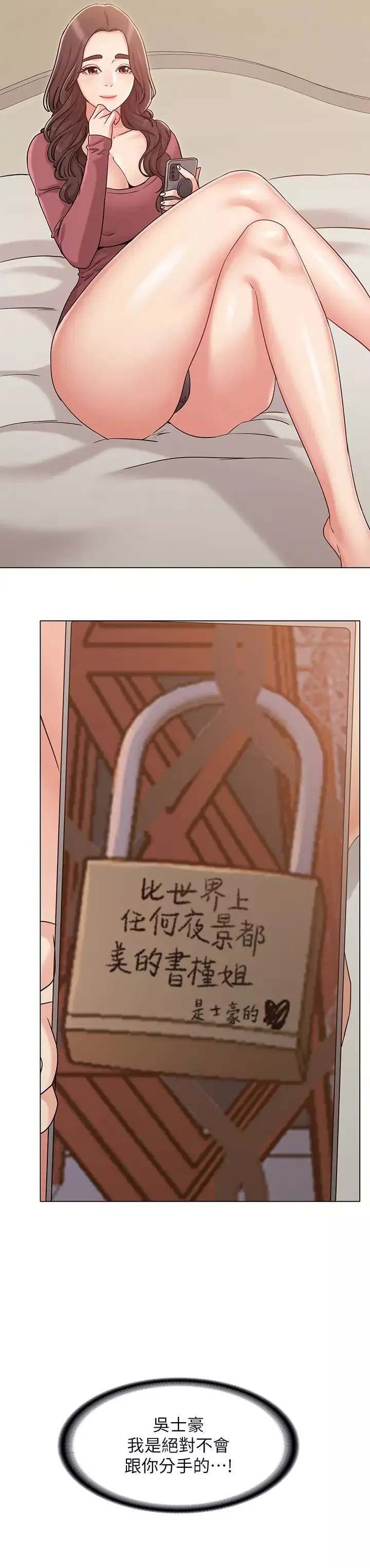 女友的姊姊第29話-書瑜，我們分手吧…