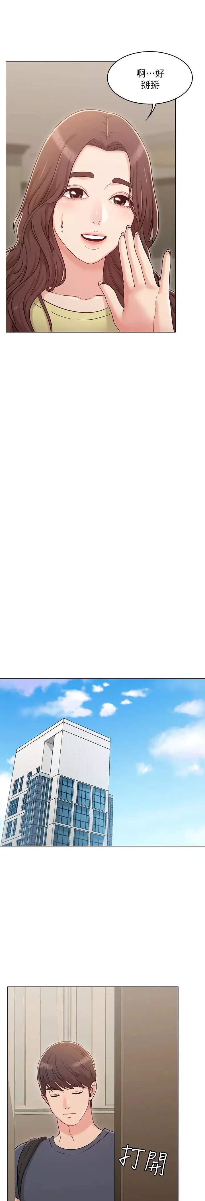 女友的姊姊第29話-書瑜，我們分手吧…