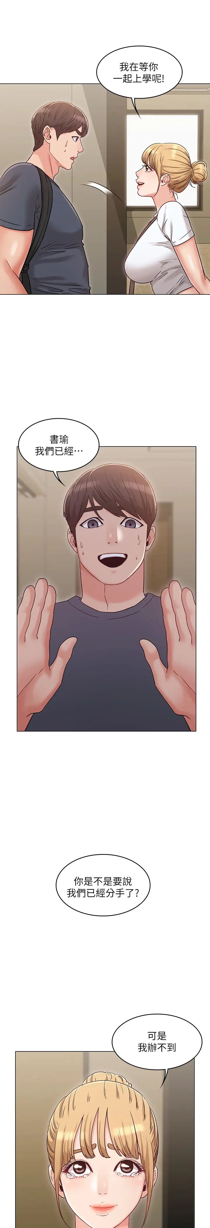 女友的姊姊第29话-书瑜，我们分手吧…