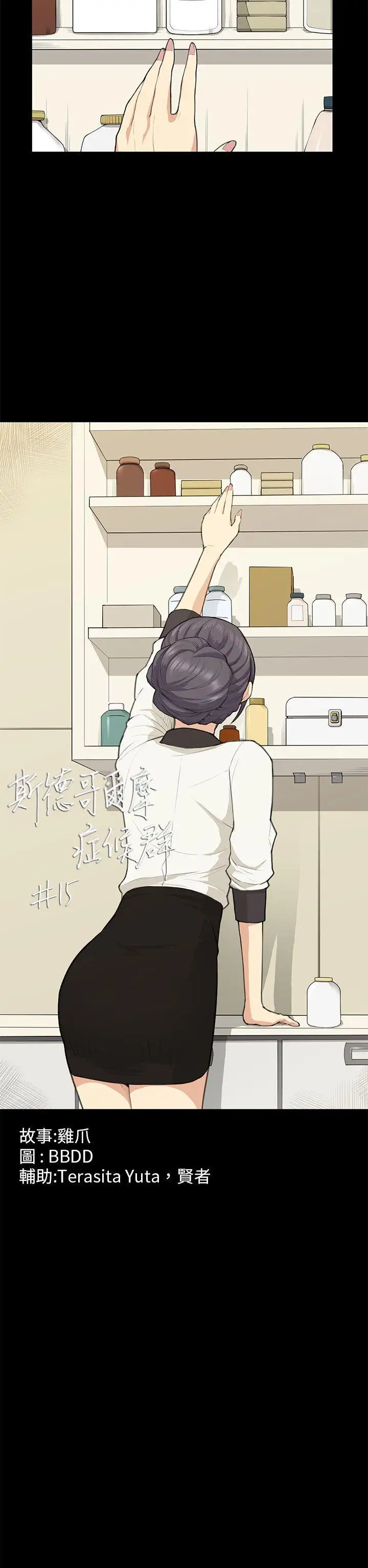 斯德哥尔摩症候群第15话