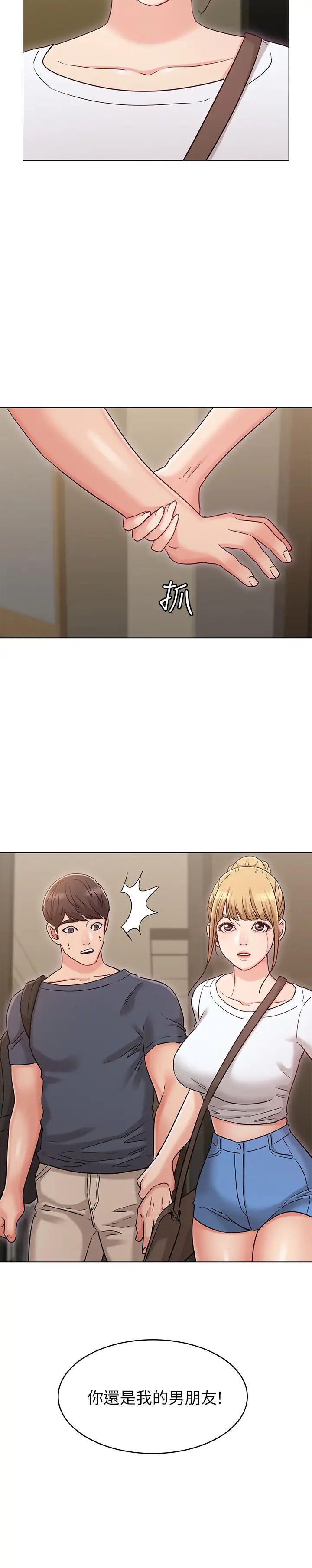 女友的姊姊第29话-书瑜，我们分手吧…