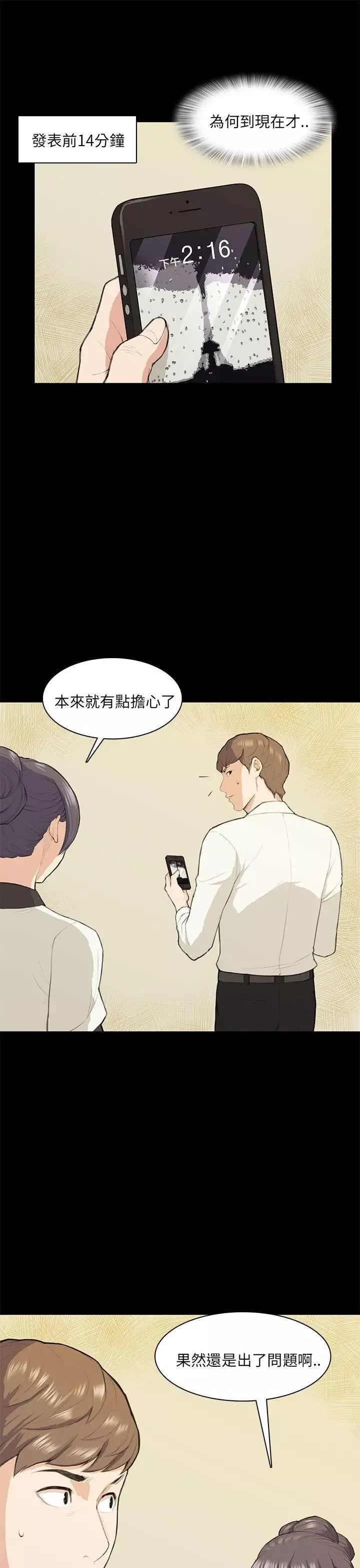 斯德哥爾摩症候群第15话