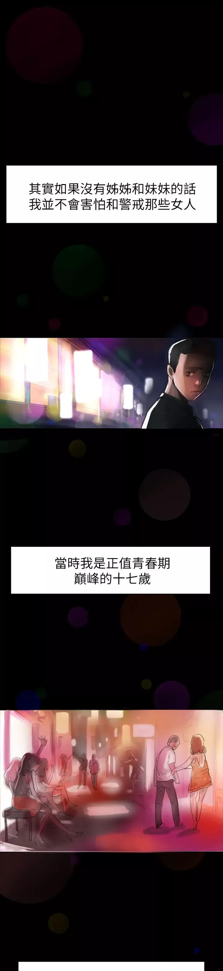 姐姐-第1话 - 图片 31