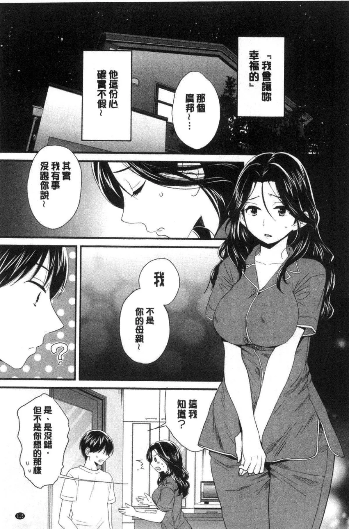 [ポン贵花田]喜欢的那种妈妈！-[ポン贵花田]喜欢的那种妈妈！ - 图片 115