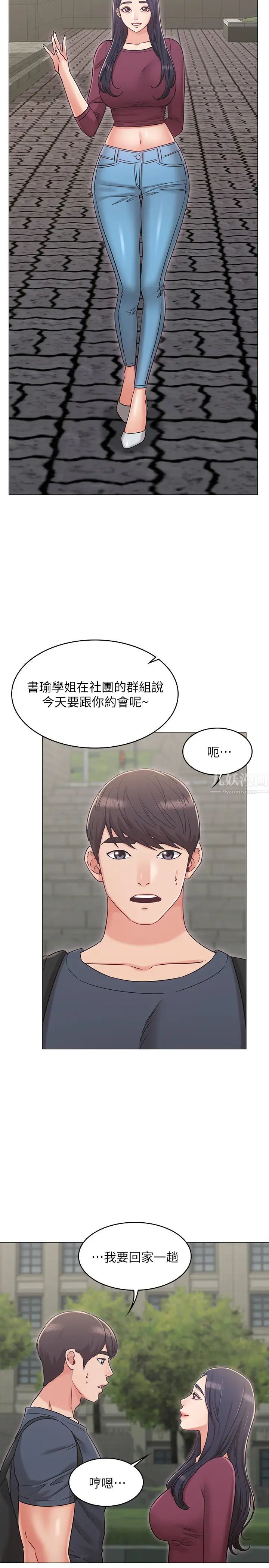 女友的姊姊第30话-书槿姐,我这次一定会保护妳
