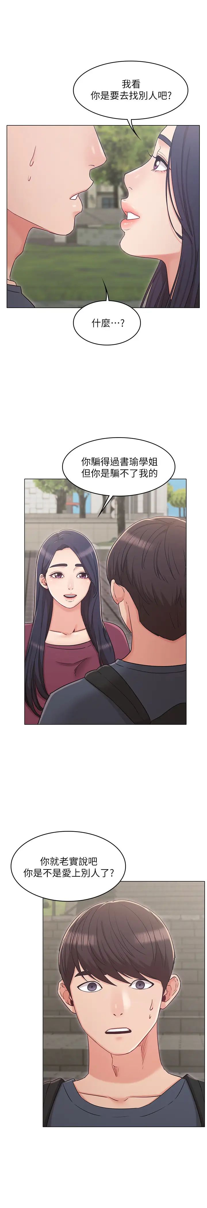 女友的姊姊第30话-书槿姐,我这次一定会保护妳