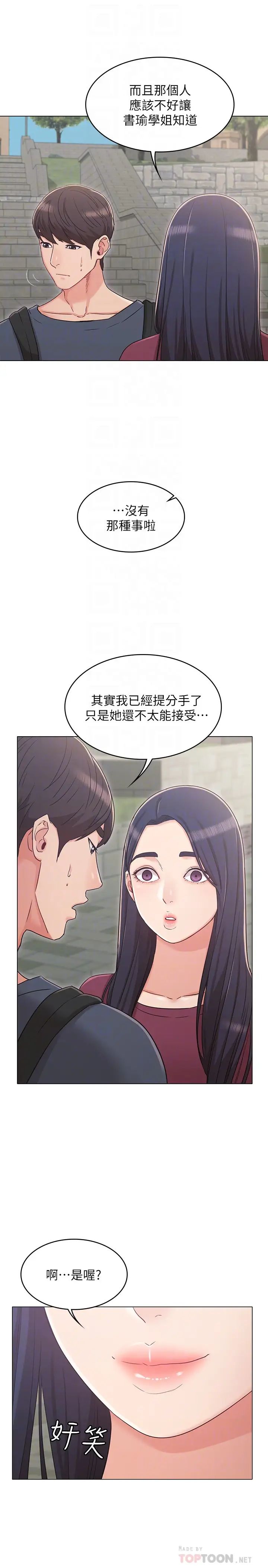 女友的姊姊第30话-书槿姐，我这次一定会保护妳