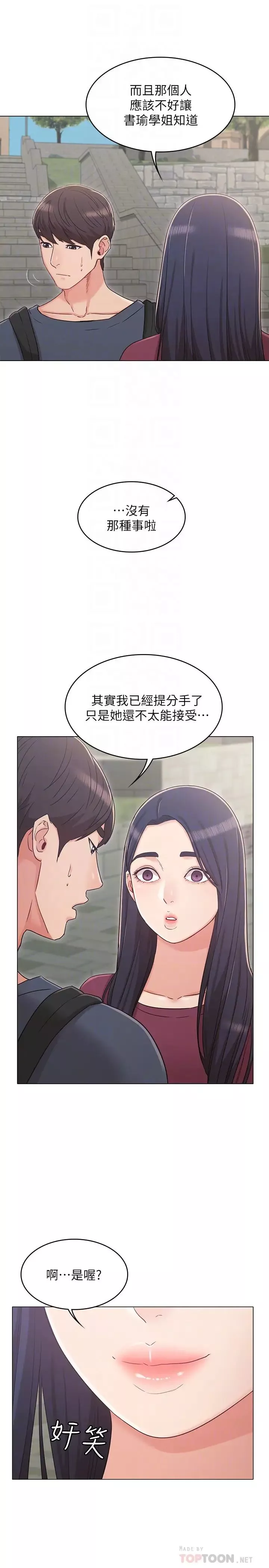 女友的姊姊-第30话-书槿姐，我这次一定会保护妳 - 图片 8