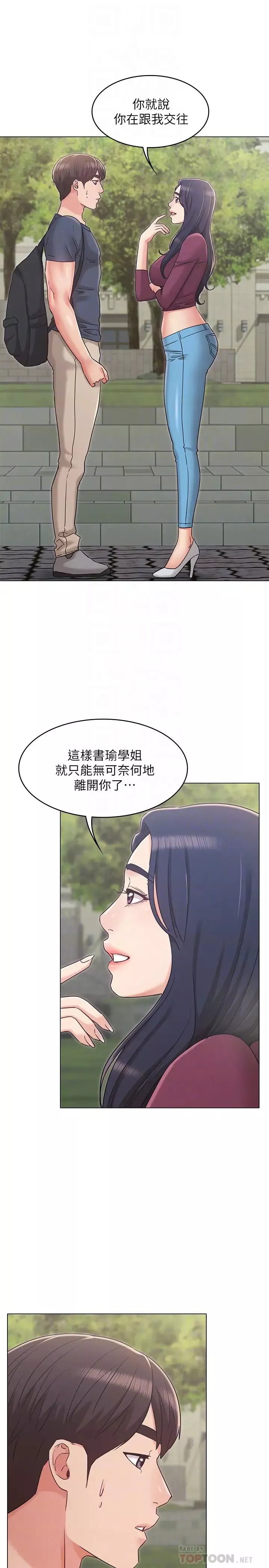 女友的姊姊第30話-書槿姐，我這次一定會保護妳