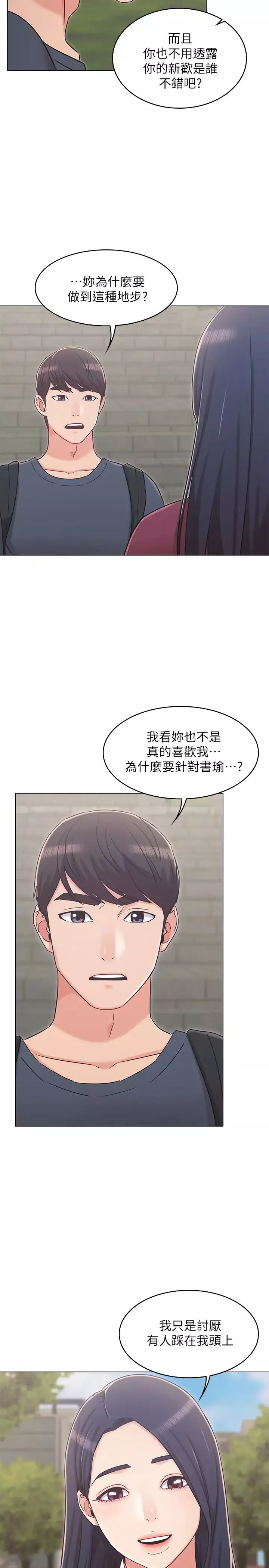 女友的姊姊-第30话-书槿姐，我这次一定会保护妳 - 图片 11