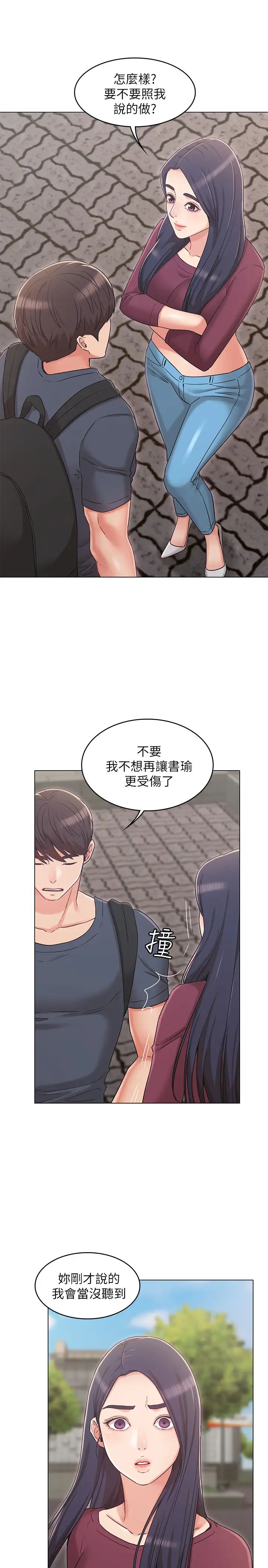 女友的姊姊第30话-书槿姐，我这次一定会保护妳