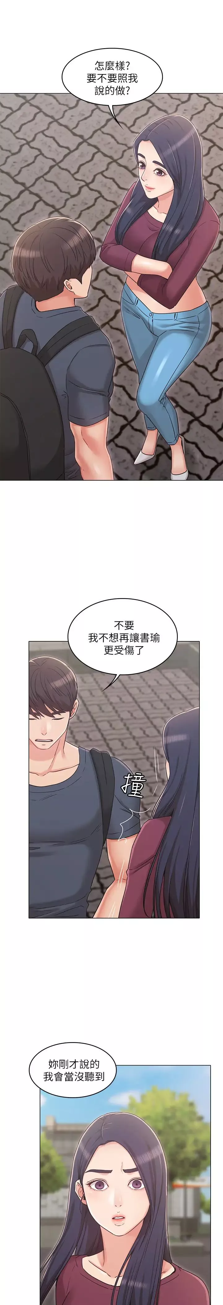 女友的姊姊-第30话-书槿姐，我这次一定会保护妳 - 图片 13