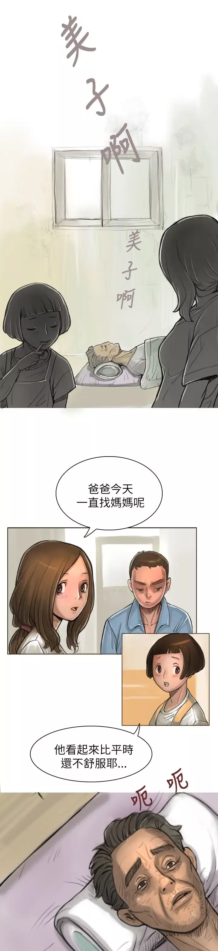 姐姐-第1话 - 图片 39