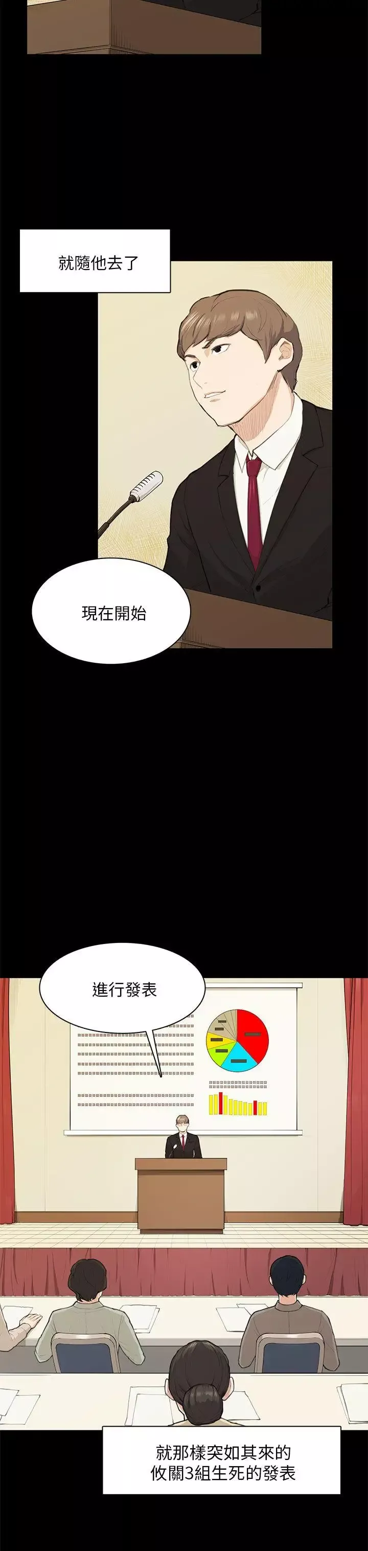 斯德哥爾摩症候群第15话