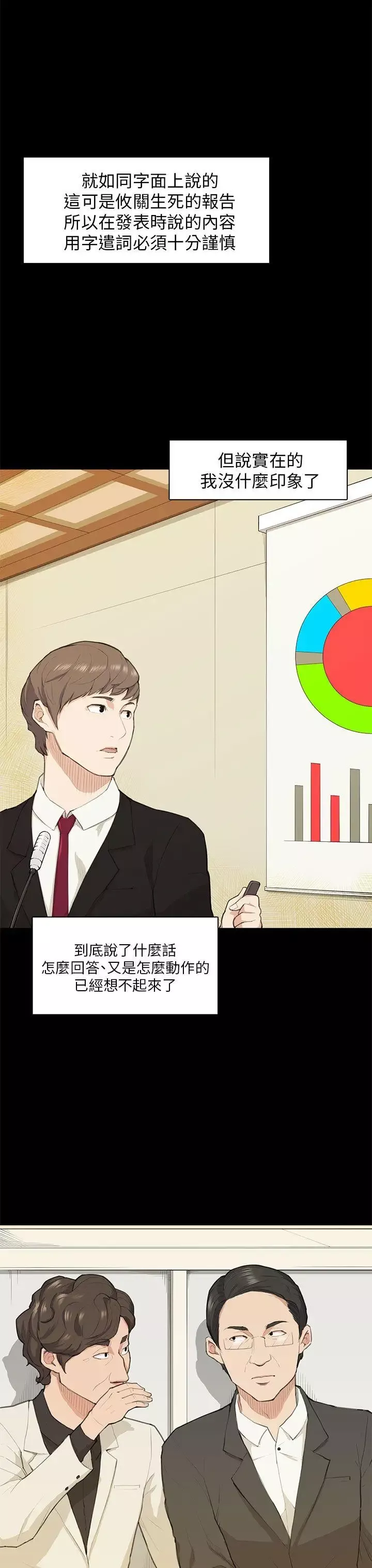 斯德哥尔摩症候群-第15话 - 图片 19