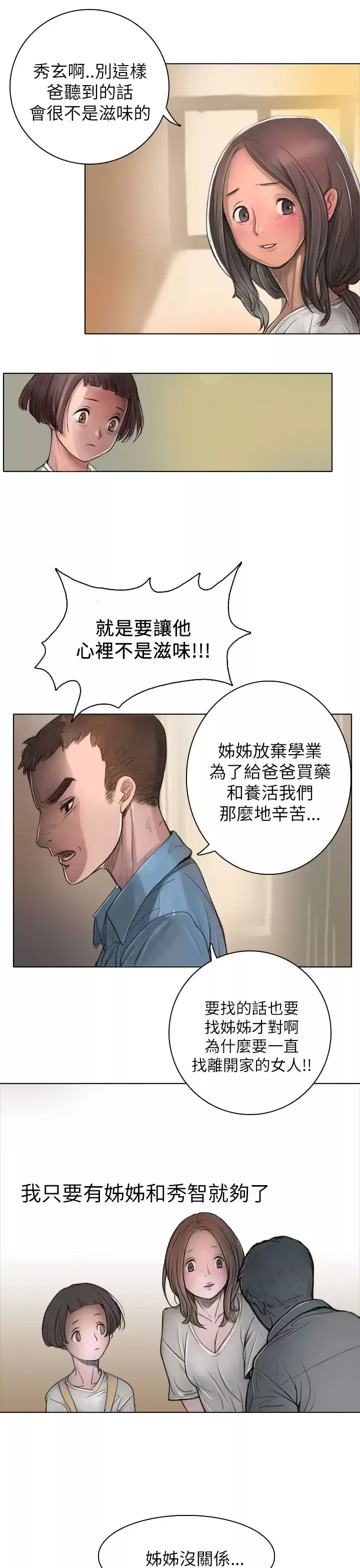 姐姐第1话