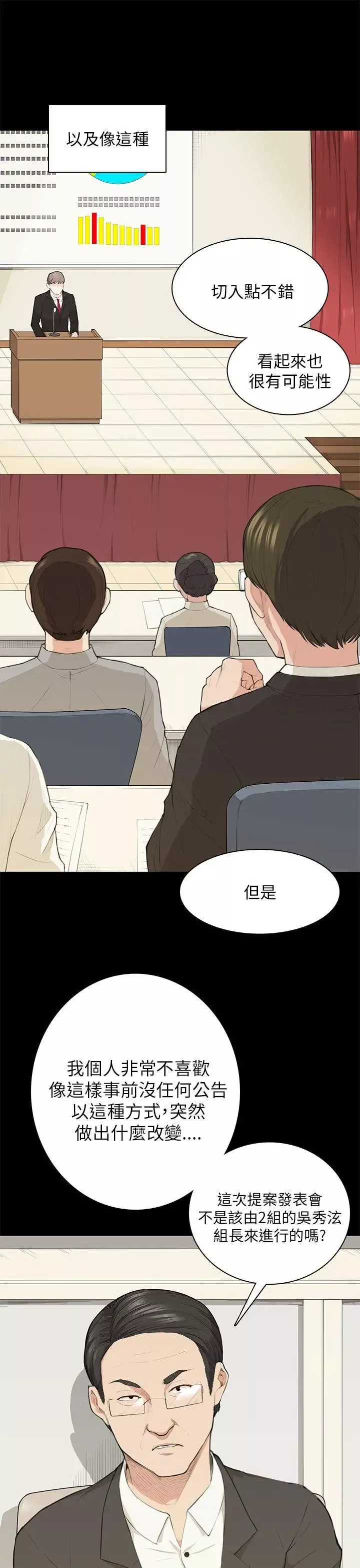 [3D]奴役三界人间-第32话 - 图片 52