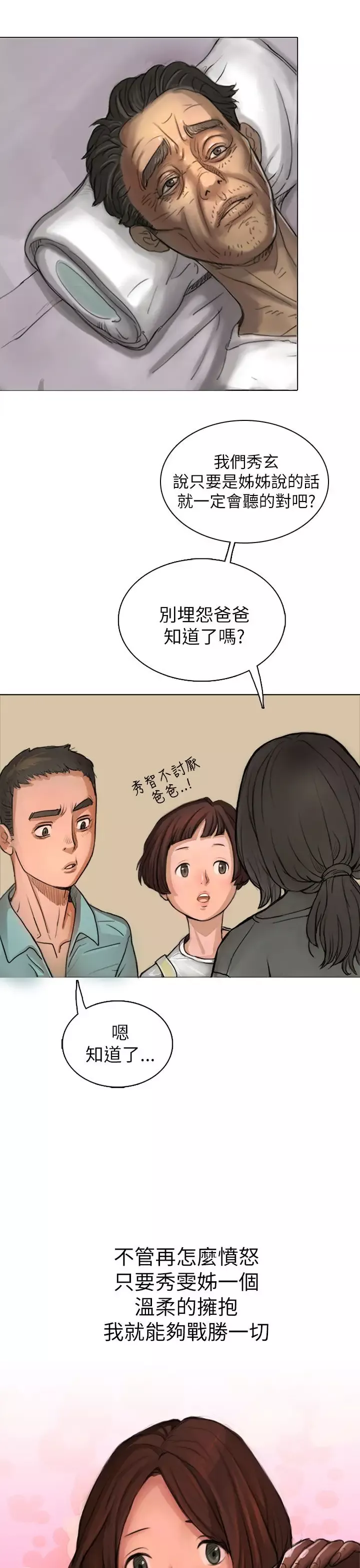 姐姐-第1话 - 图片 43