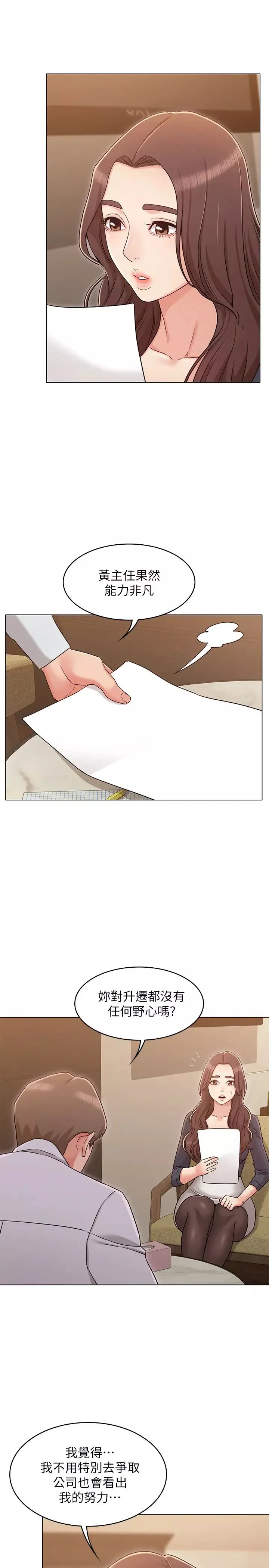 女友的姊姊第30話-書槿姐，我這次一定會保護妳