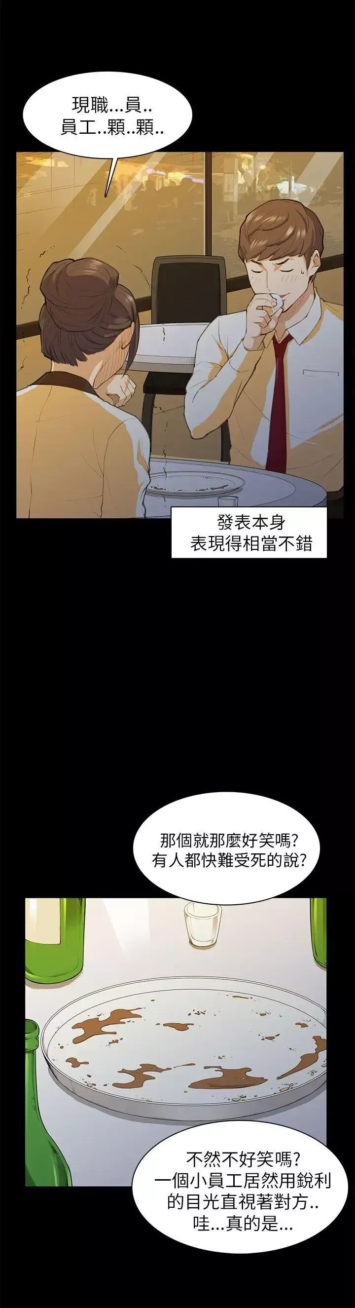 斯德哥尔摩症候群-第15话 - 图片 25