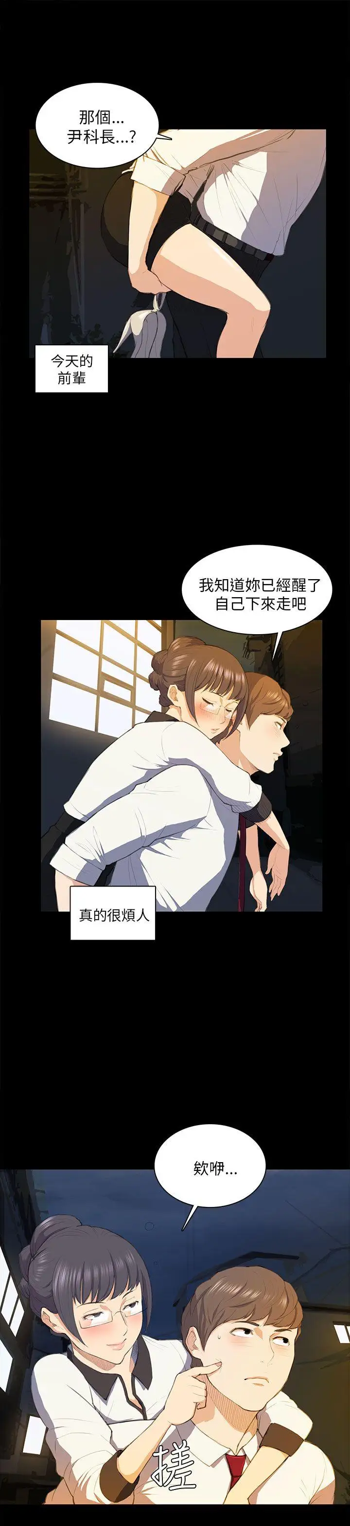 斯德哥尔摩症候群第16话