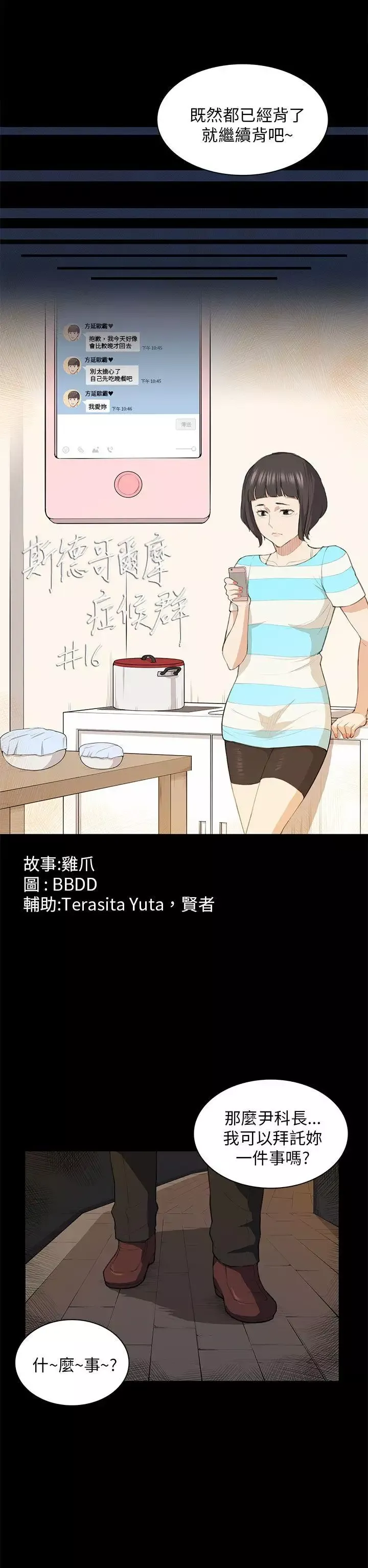 斯德哥爾摩症候群第16话