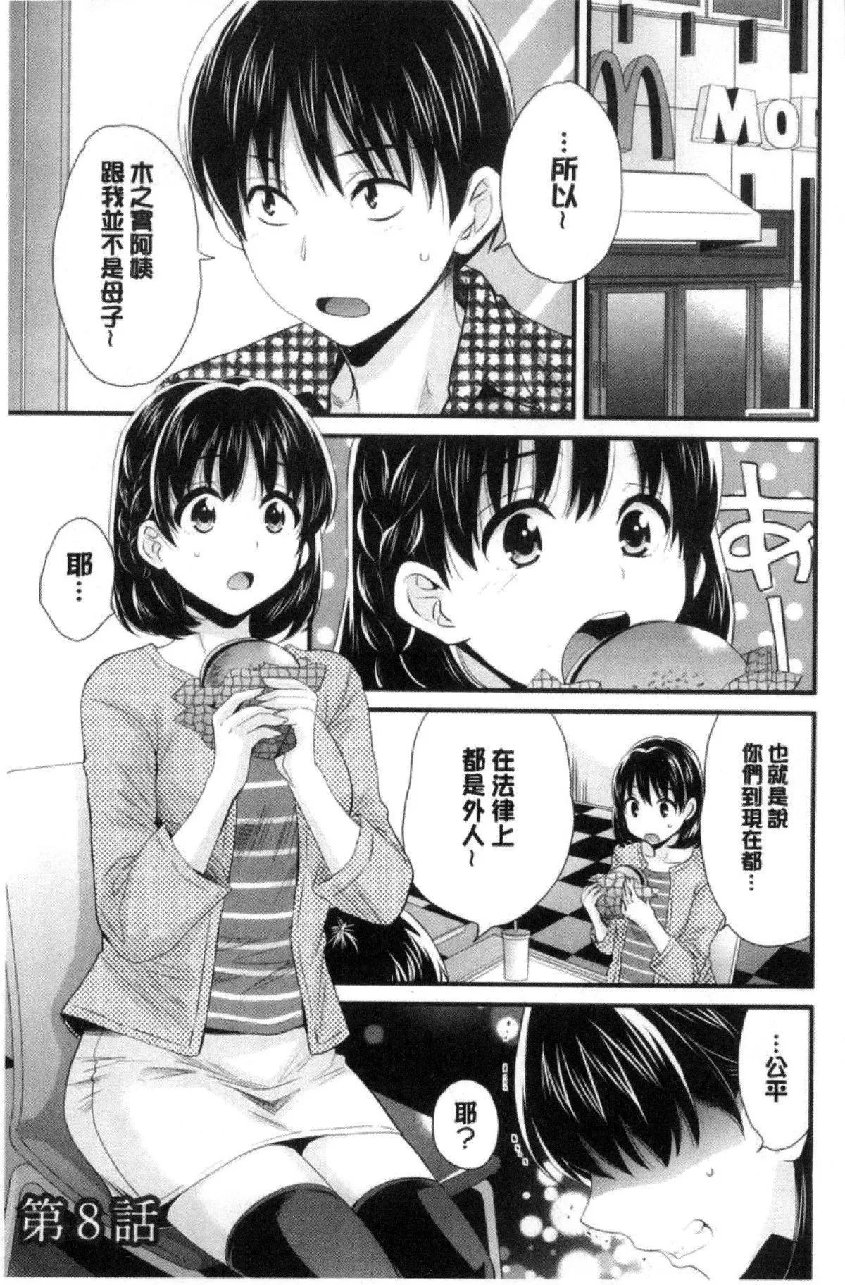 [ポン贵花田]喜欢的那种妈妈！-[ポン贵花田]喜欢的那种妈妈！ - 图片 135