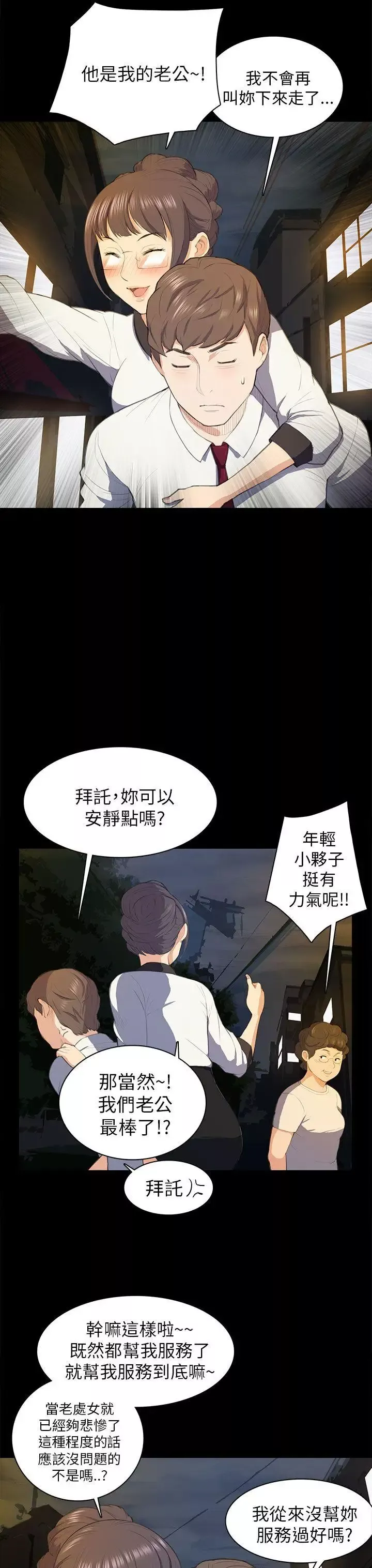 斯德哥爾摩症候群第16话