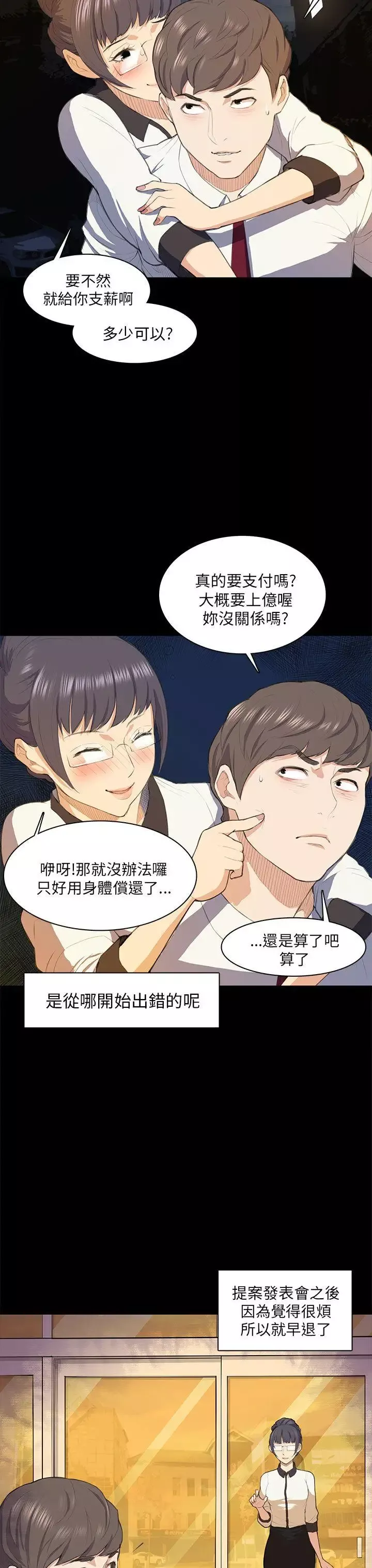 斯德哥爾摩症候群第16话
