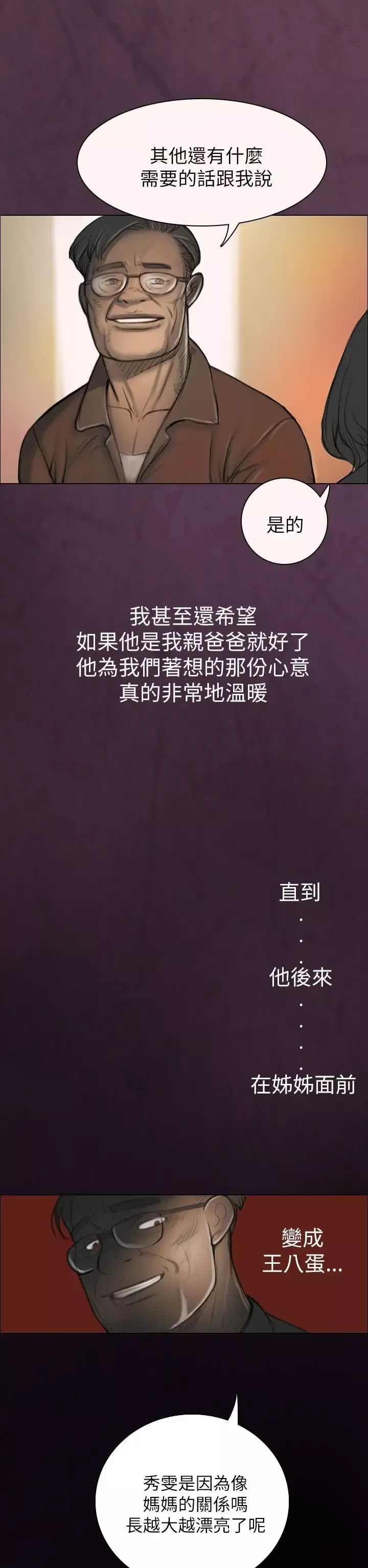 姐姐-第1话 - 图片 60