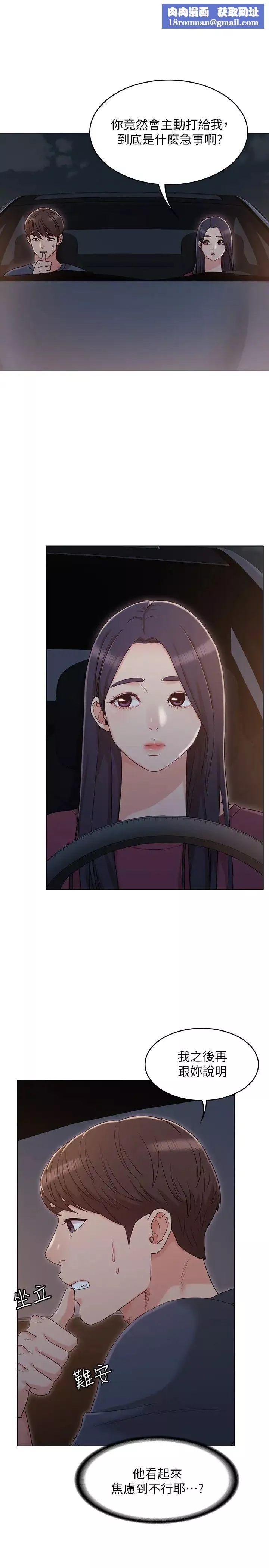 女友的姊姊第31話-兩人的關係被書瑜發現了