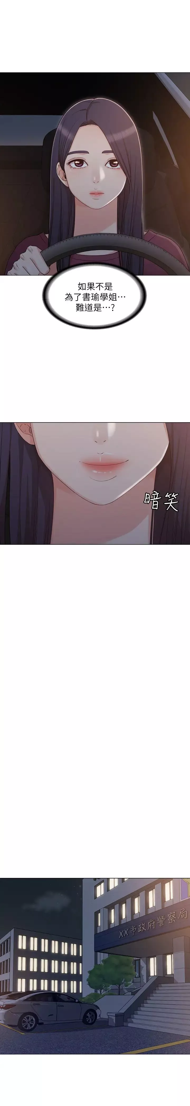 女友的姊姊第31話-兩人的關係被書瑜發現了