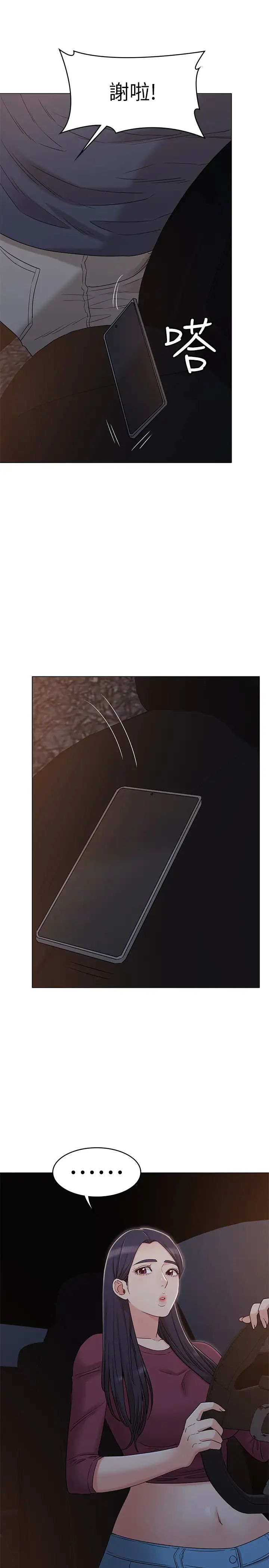 女友的姊姊第31话-两人的关係被书瑜发现了