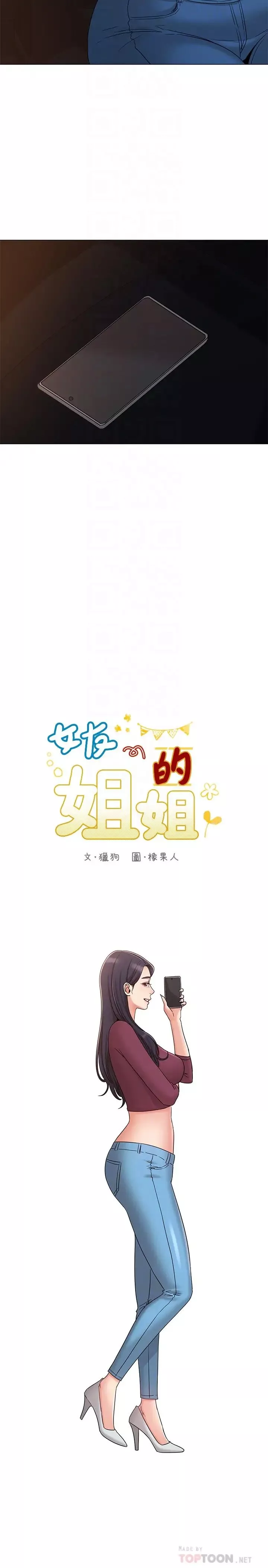 女友的姊姊第31話-兩人的關係被書瑜發現了