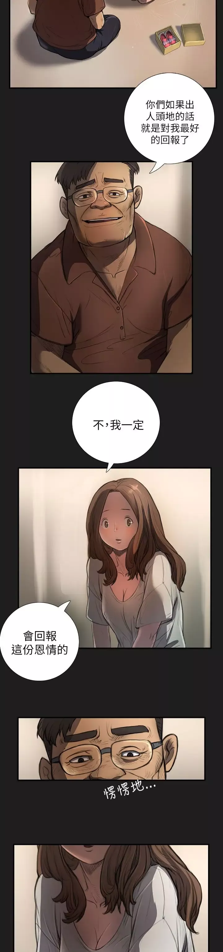 姐姐第2话