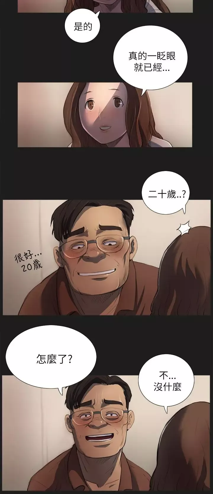 姐姐第2话