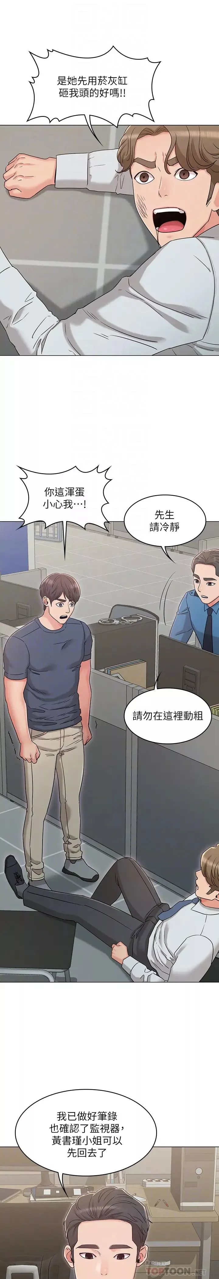 女友的姊姊第31話-兩人的關係被書瑜發現了