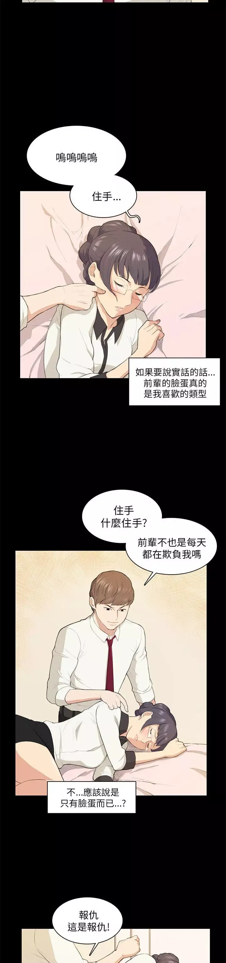 斯德哥尔摩症候群-第16话 - 图片 12