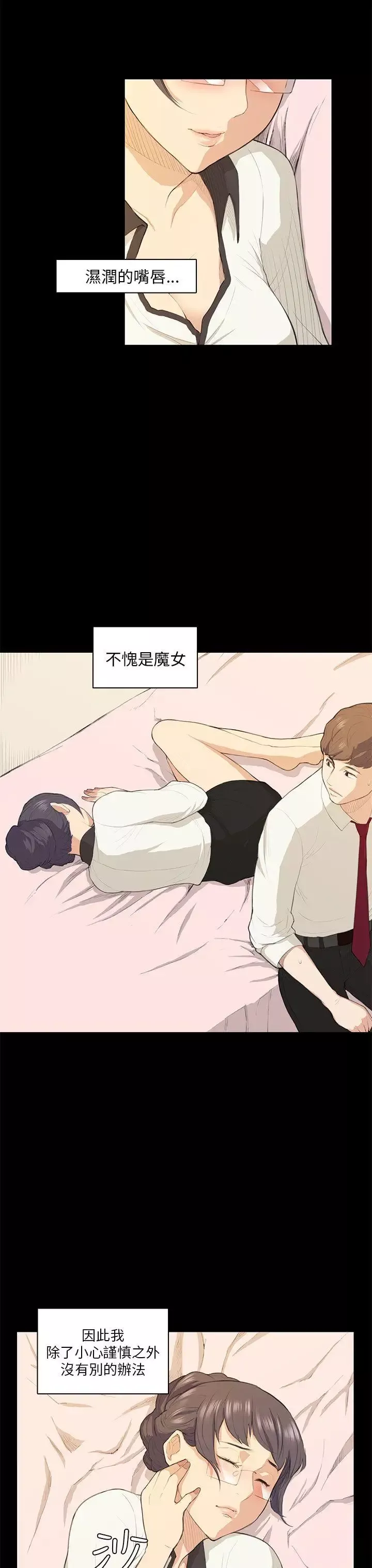 斯德哥尔摩症候群-第16话 - 图片 14