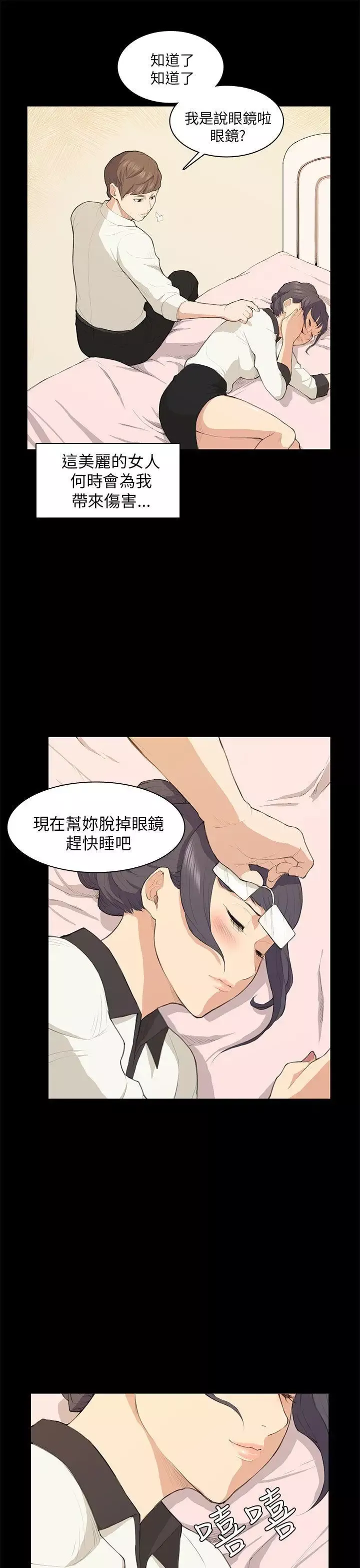 斯德哥爾摩症候群第16话