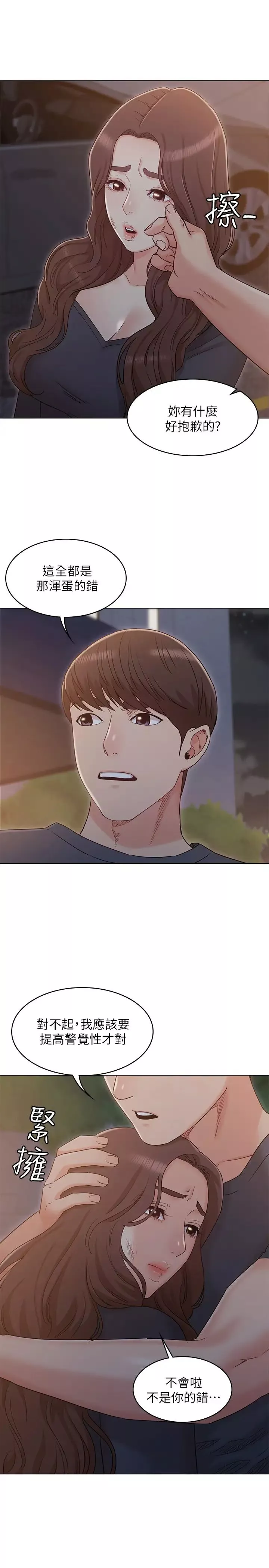 女友的姊姊第31話-兩人的關係被書瑜發現了
