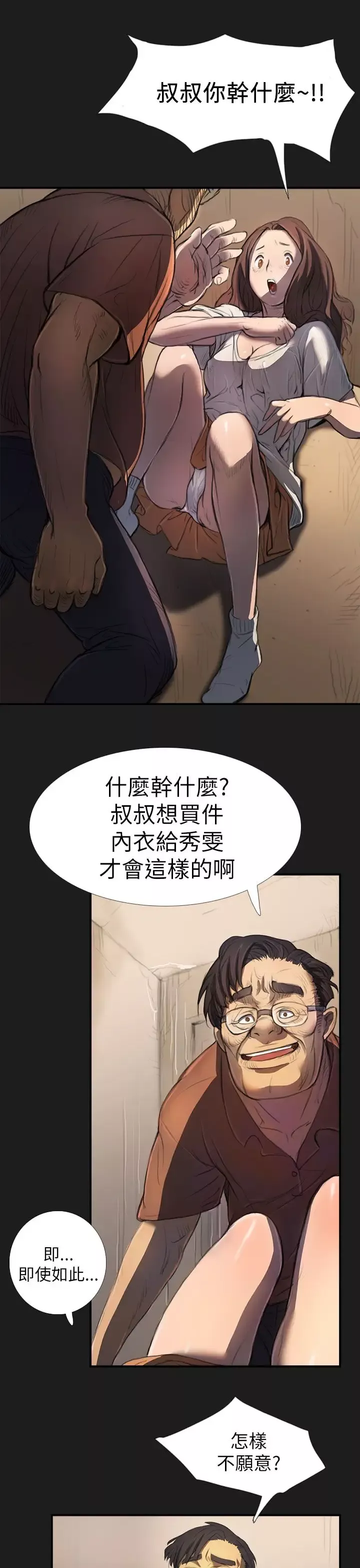 姐姐-第2话 - 图片 12