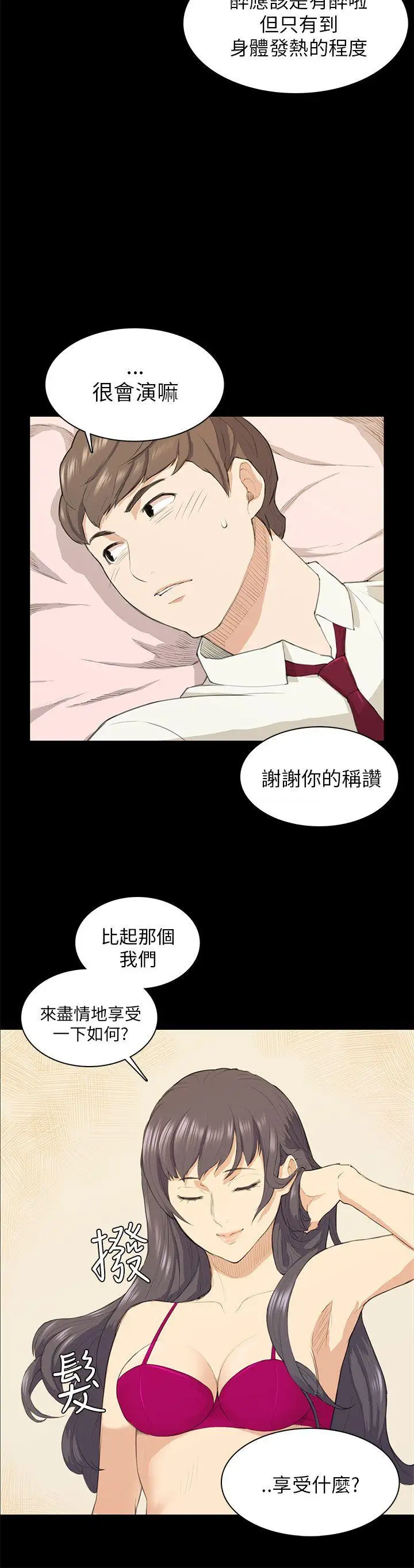 斯德哥尔摩症候群第16话