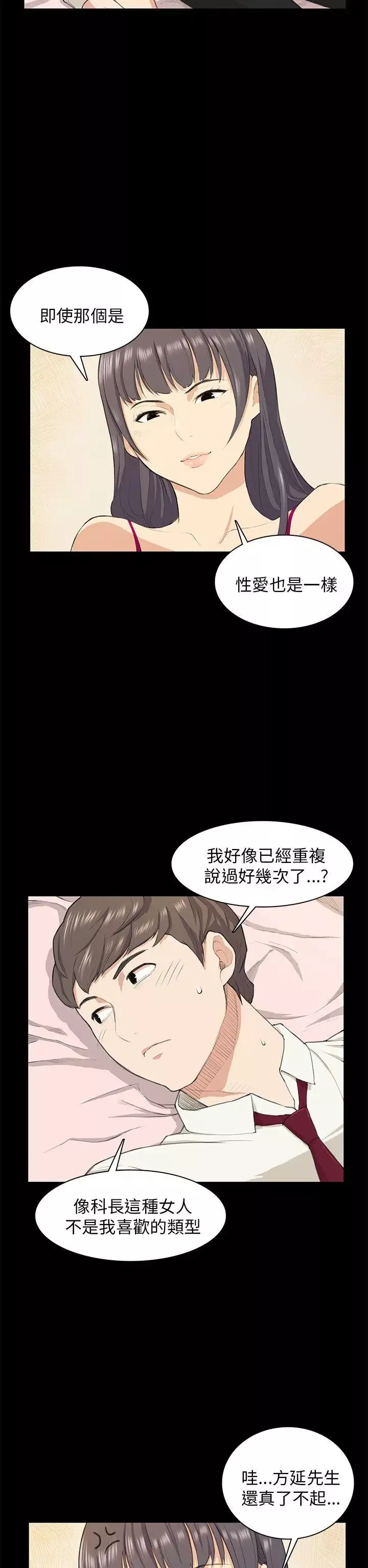斯德哥尔摩症候群-第16话 - 图片 22
