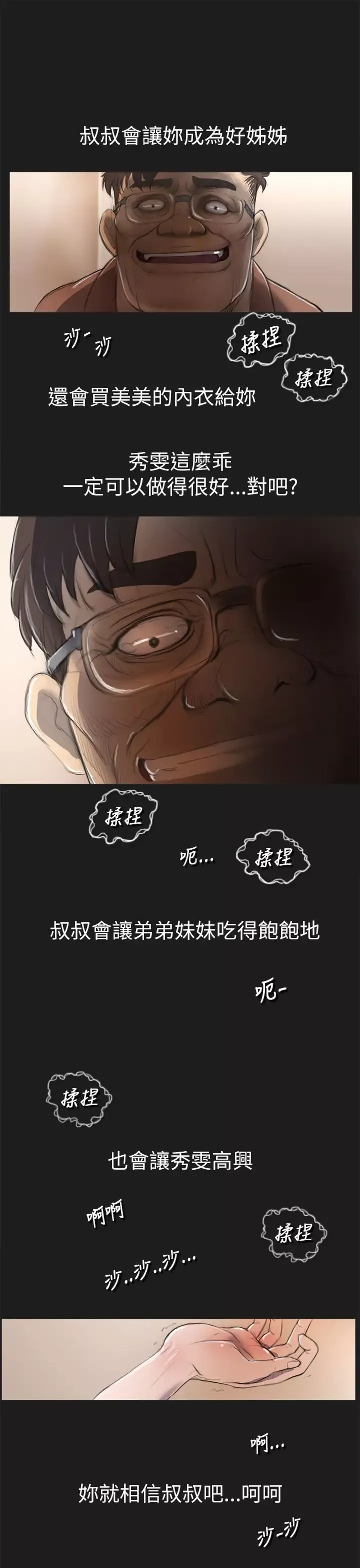 姐姐-第2话 - 图片 16