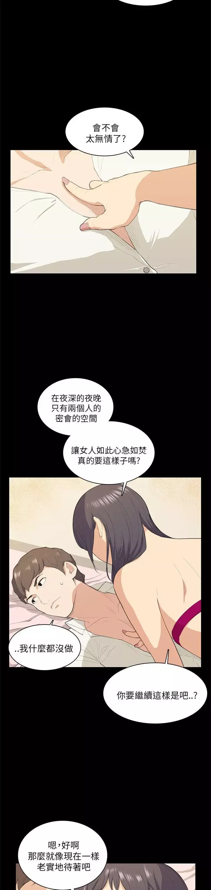 斯德哥爾摩症候群第16话